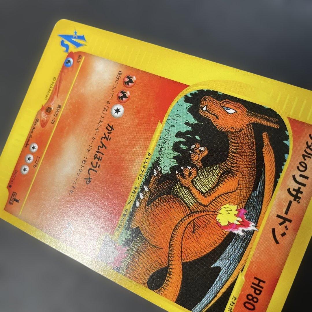 ポケモンカードVS ワタルのリザードン　097/141 2b