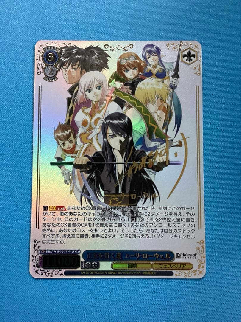 WS 正義を貫く道 ユーリ・ローウェル SSP サイン