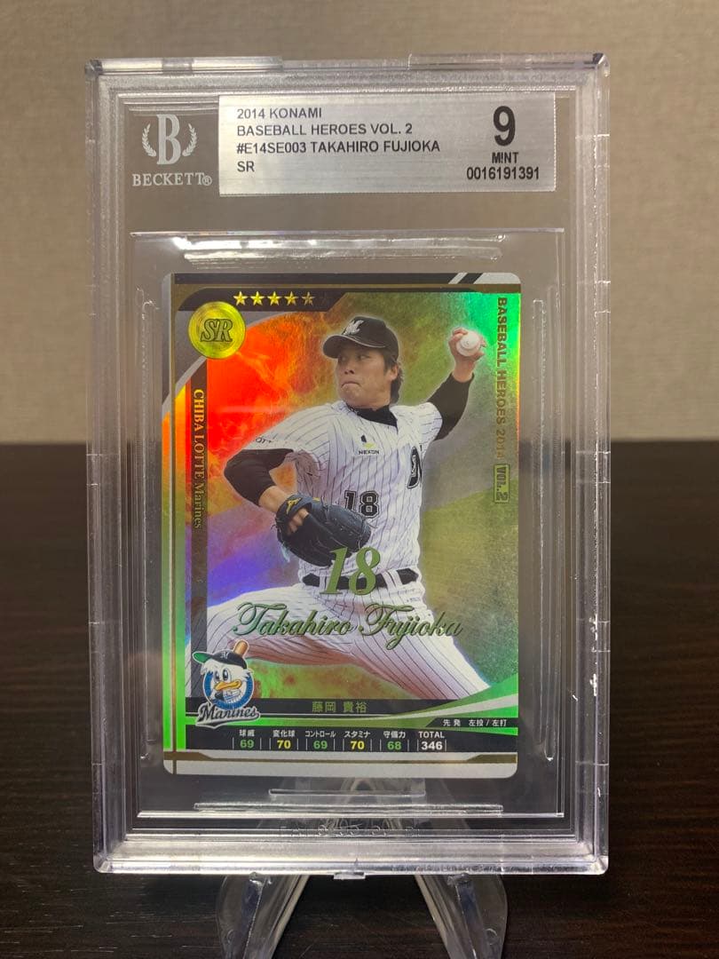 ベースボールヒーローズ　2014 SR 藤岡貴裕  BGS9点