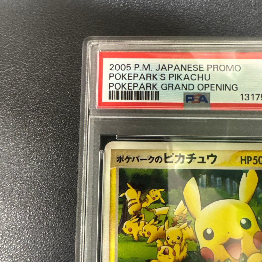 ポケモンカード　ポケパークのピカチュウ　PSA9