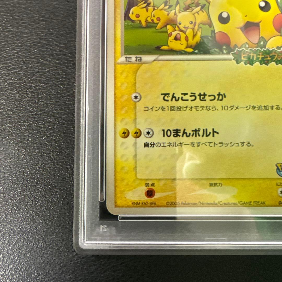 ポケモンカード　ポケパークのピカチュウ　PSA9