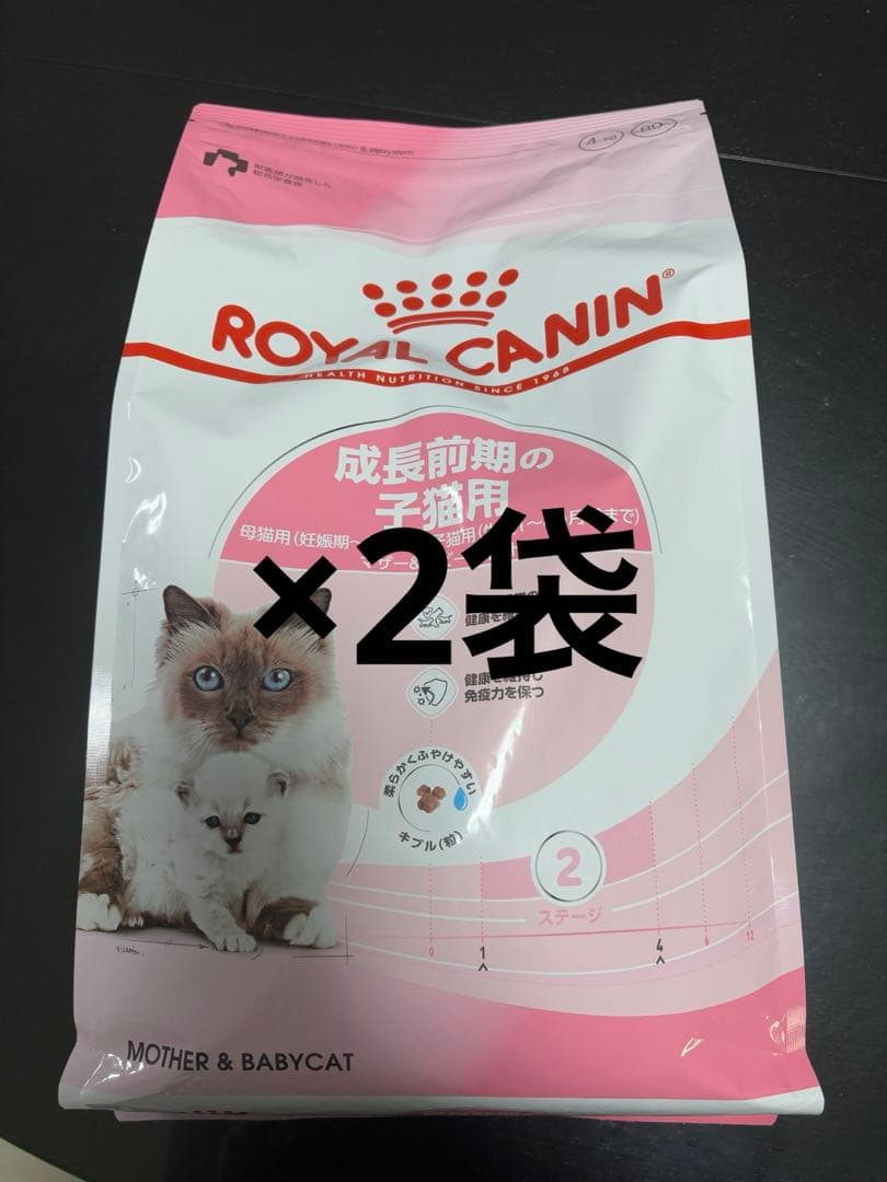 ロイヤルカナン　成長前期の子猫用　マザー&ベビーキャット　4kg×2袋