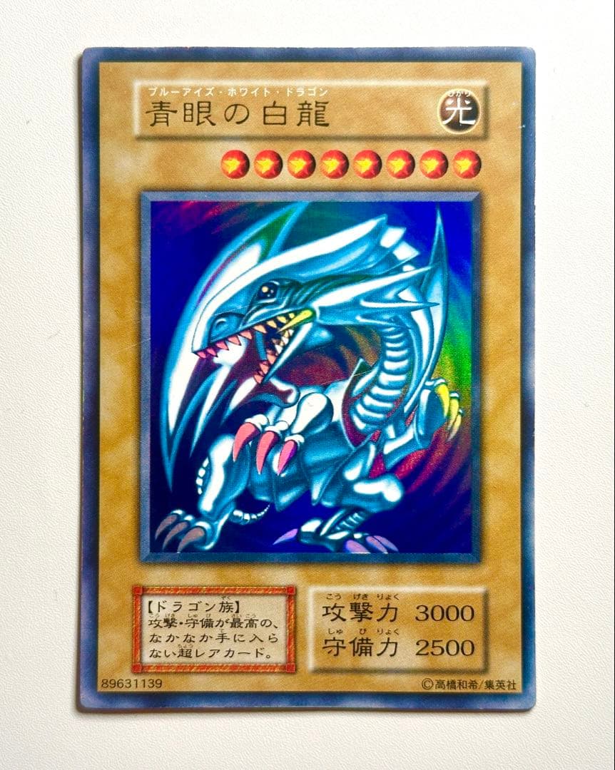 遊戯王カード 初期 初版 青眼の白龍 ウルトラレア スターターボックス