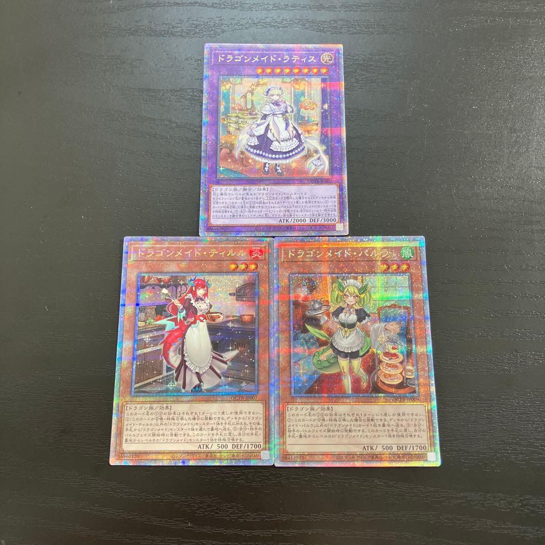 遊戯王　ドラゴンメイド25thシークレットレア3枚セット