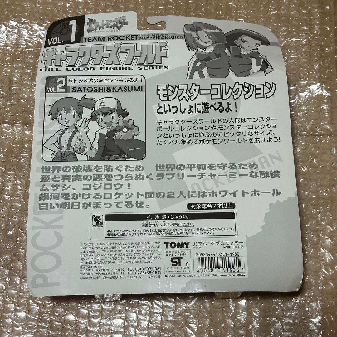 ポケモン モンコレ キャラクターズワールド vol.1 ロケット団 カード付