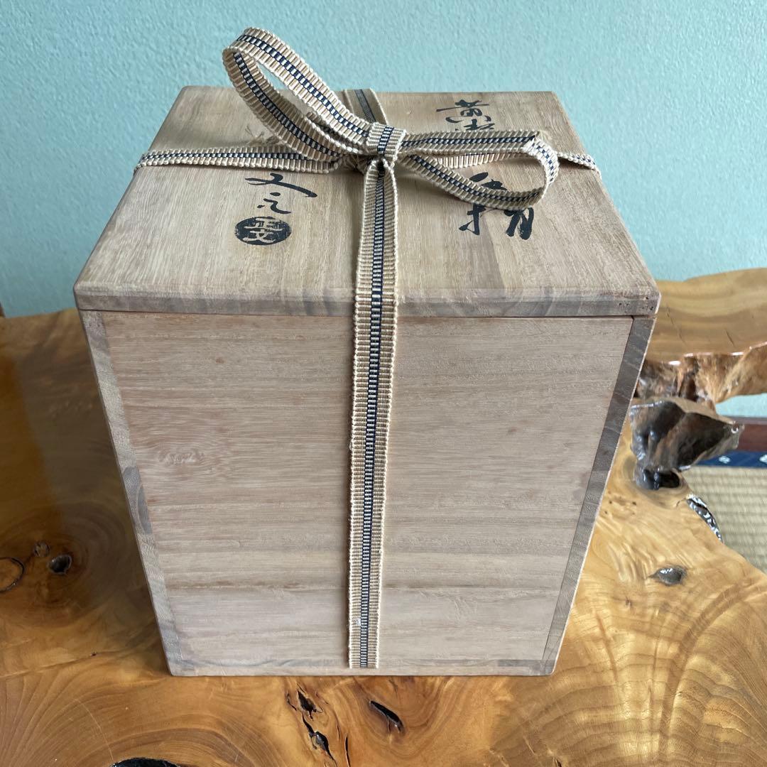 黄瀬戸水指 山口正文造 西山窯 茶道具 共箱