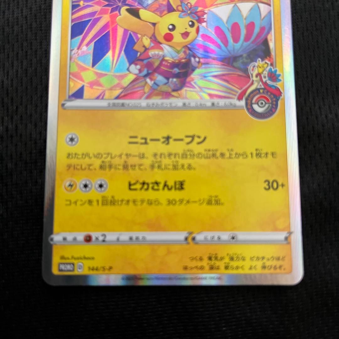 T*O様 B カナザワのピカチュウ【P】{144/S-P} [S-P]