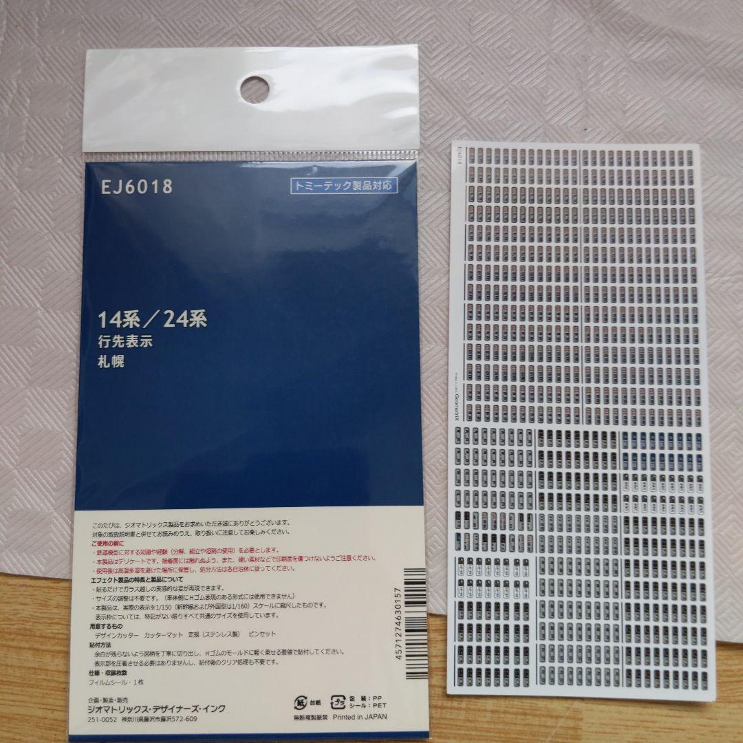 （全車TN、トイレタンク付）TOMIX14-500系客車「はまなす」12両セット