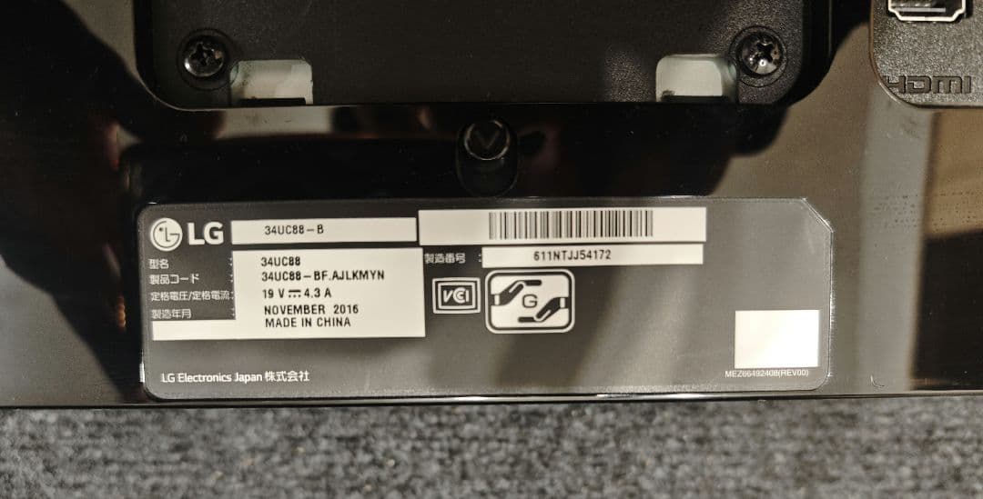 LG ウルトラワイドモニター　34UC88-B