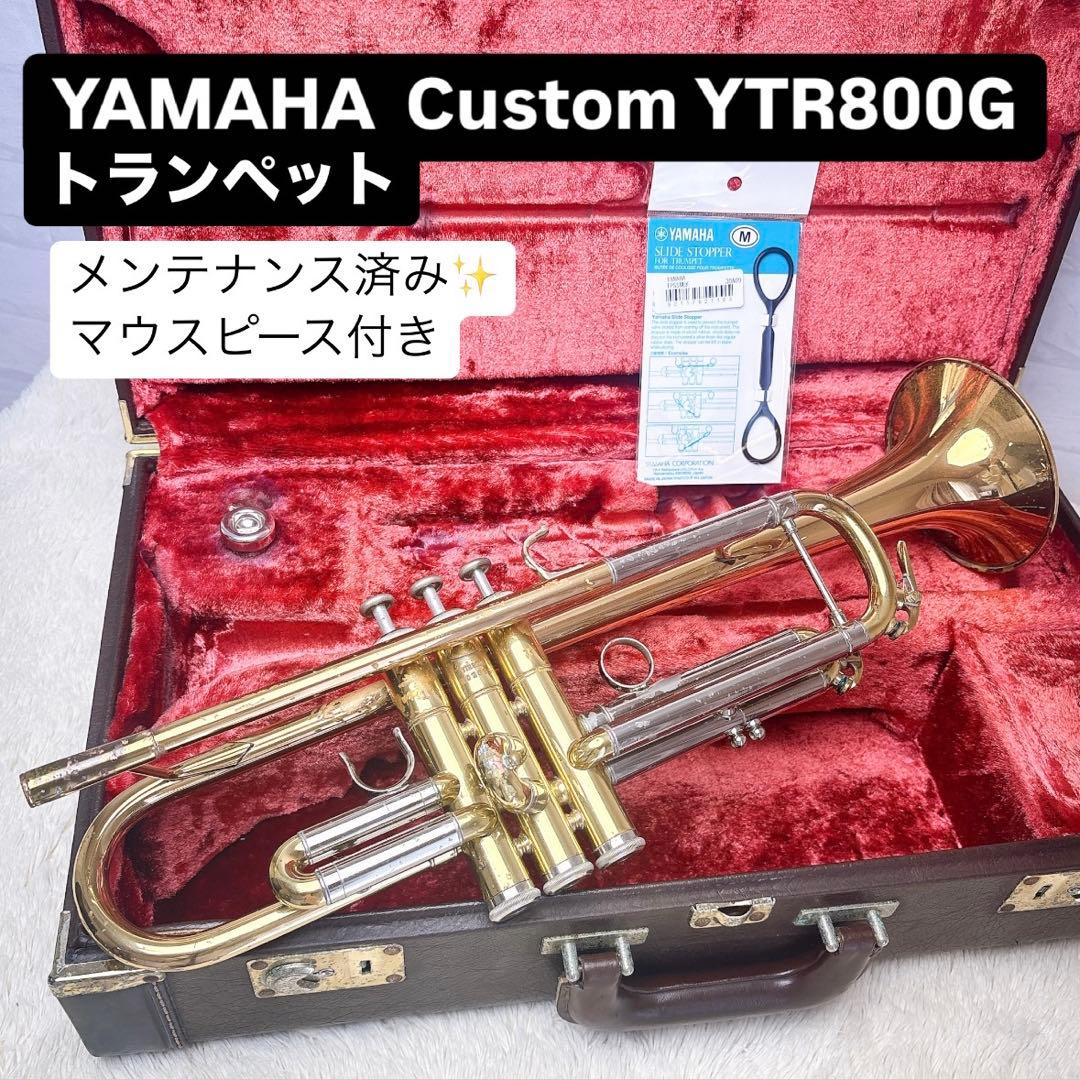 YAMAHAヤマハ Custom YTR-800G トランペット マウスピース付