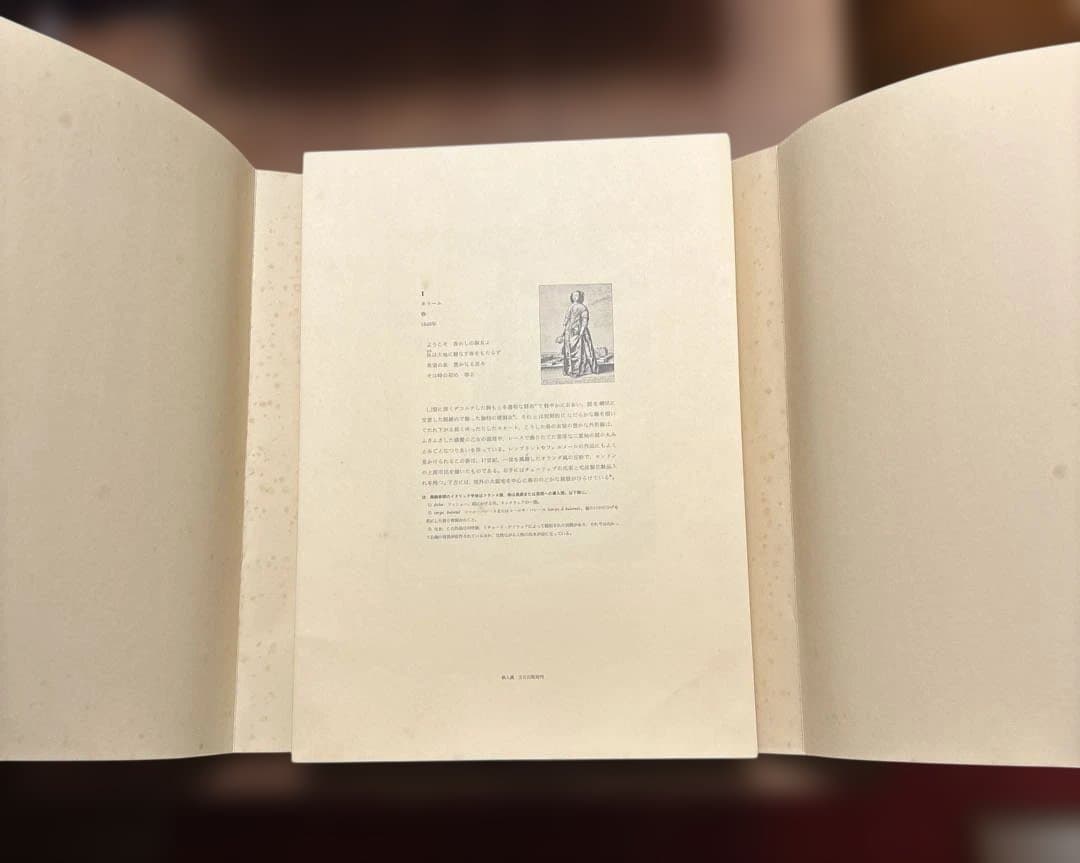 西洋服飾版画　石田彰解説　文化出版教発行