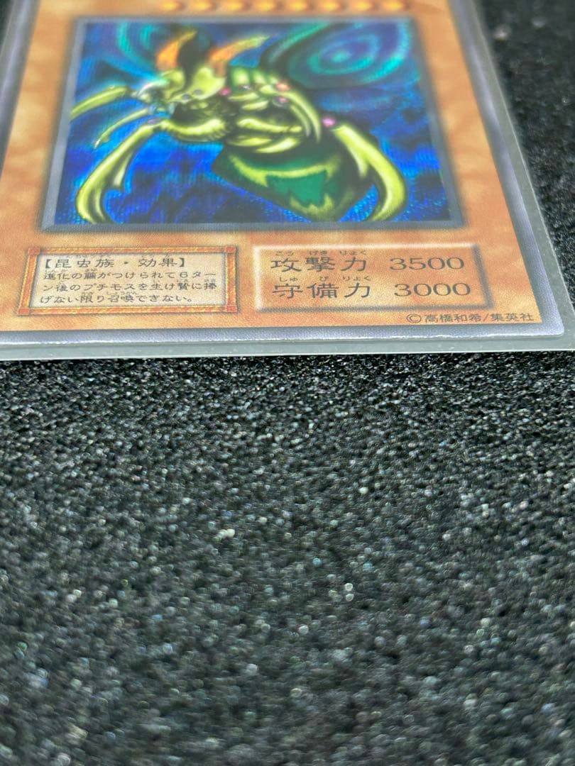 【遊戯王】究極完全態・グレート・モス　シークレットレア　初期【9.5/10】