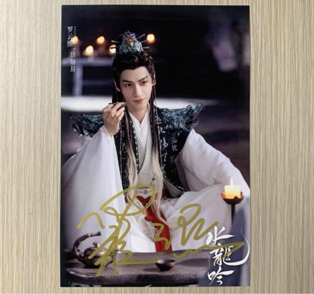 羅雲熙 最新ドラマ宣伝直筆サイン3 専用ページ