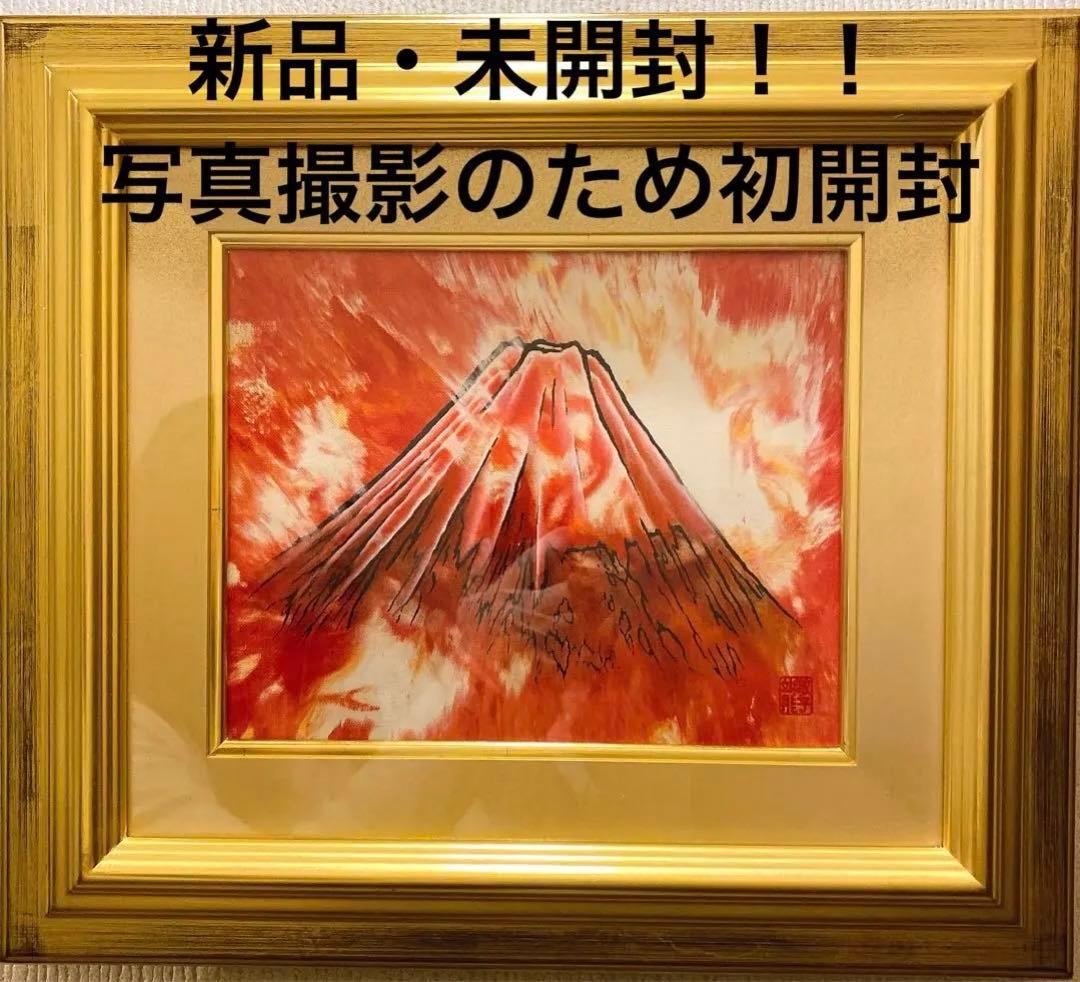 新品初開封/厄除け！！赤富士・龍敬子　原画