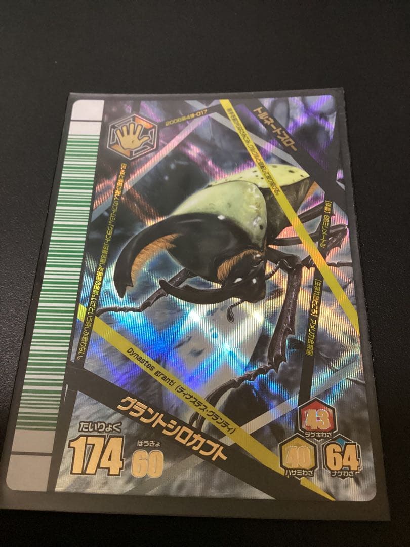 ムシキング　2008第4弾 20種　40枚