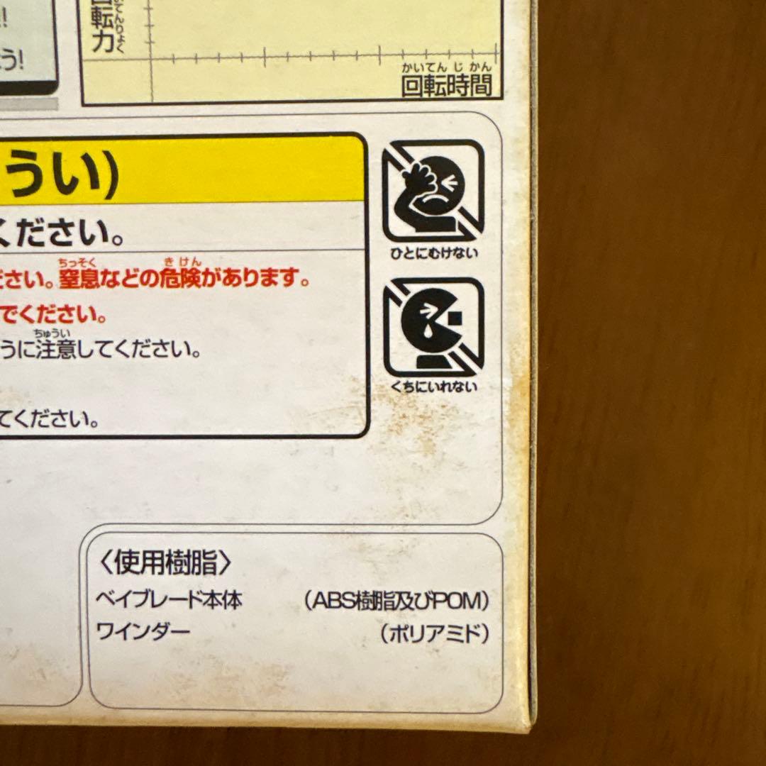 【未開封品】爆転シュートベイブレード　フレイムペガサス