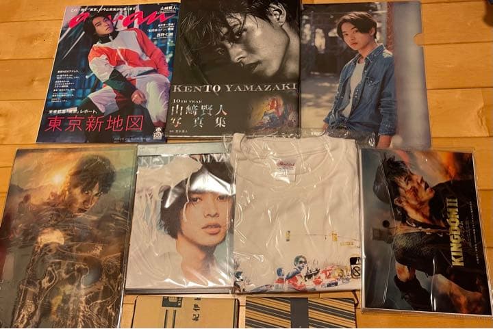山﨑賢人 グッズまとめ売り ほぼ新品未使用 即日発送