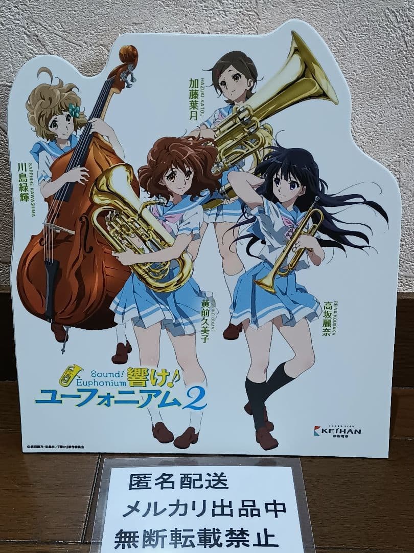 響け！ユーフォニアム　京阪　ミニチュア等身大パネル　当選品　黄前久美子　高坂麗奈