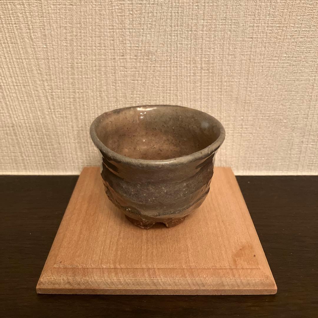 波多野善蔵 萩ぐい呑 未使用