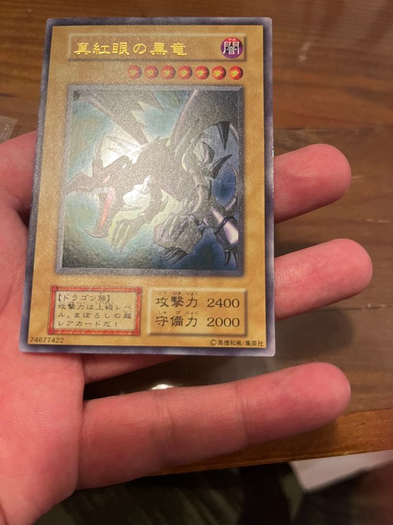 真紅眼の黒竜 ウルトラレア