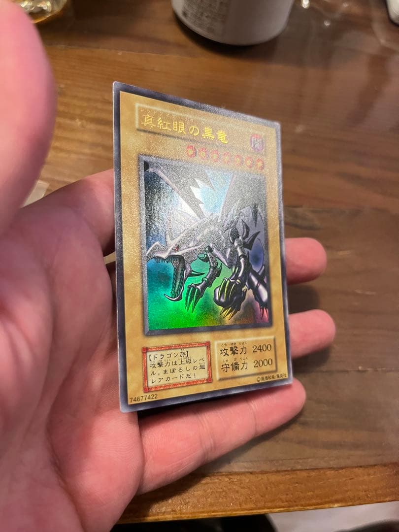 真紅眼の黒竜 ウルトラレア