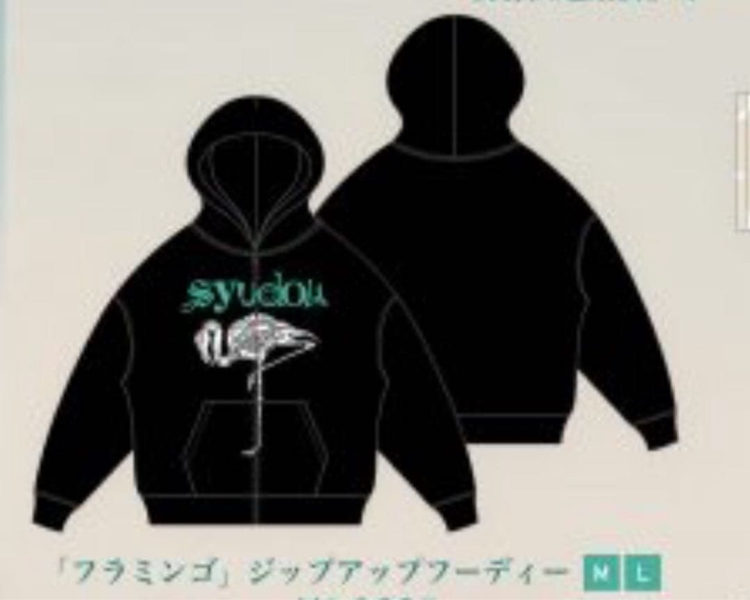 syudou 新春決起集会 フラミンゴ ジップアップフーディー L
