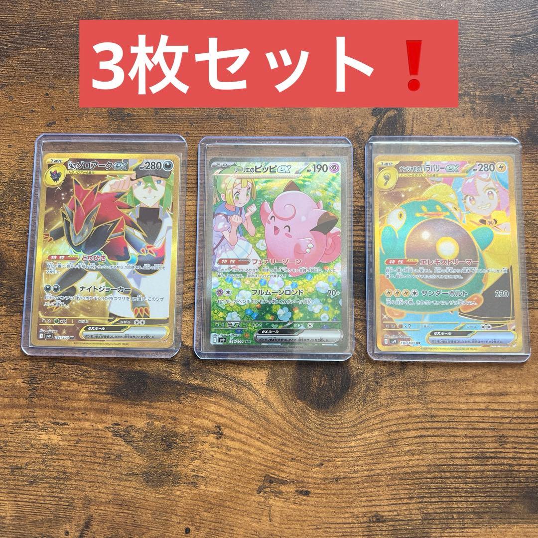 ポケモンカード リーリエのピッピ SAR セット❗️
