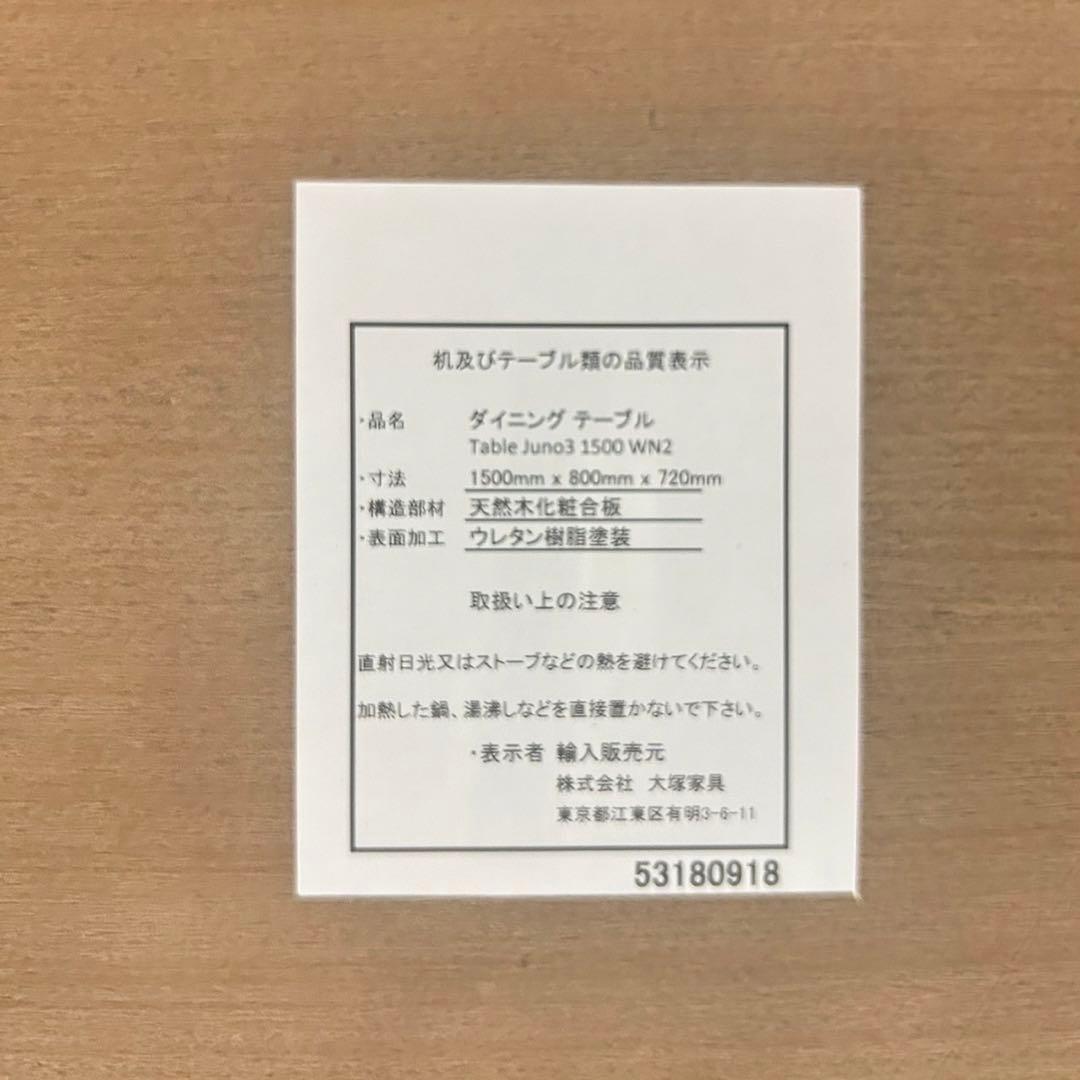 大塚家具 ダイニングテーブル Juno3 ユノ3 机 食卓 I119