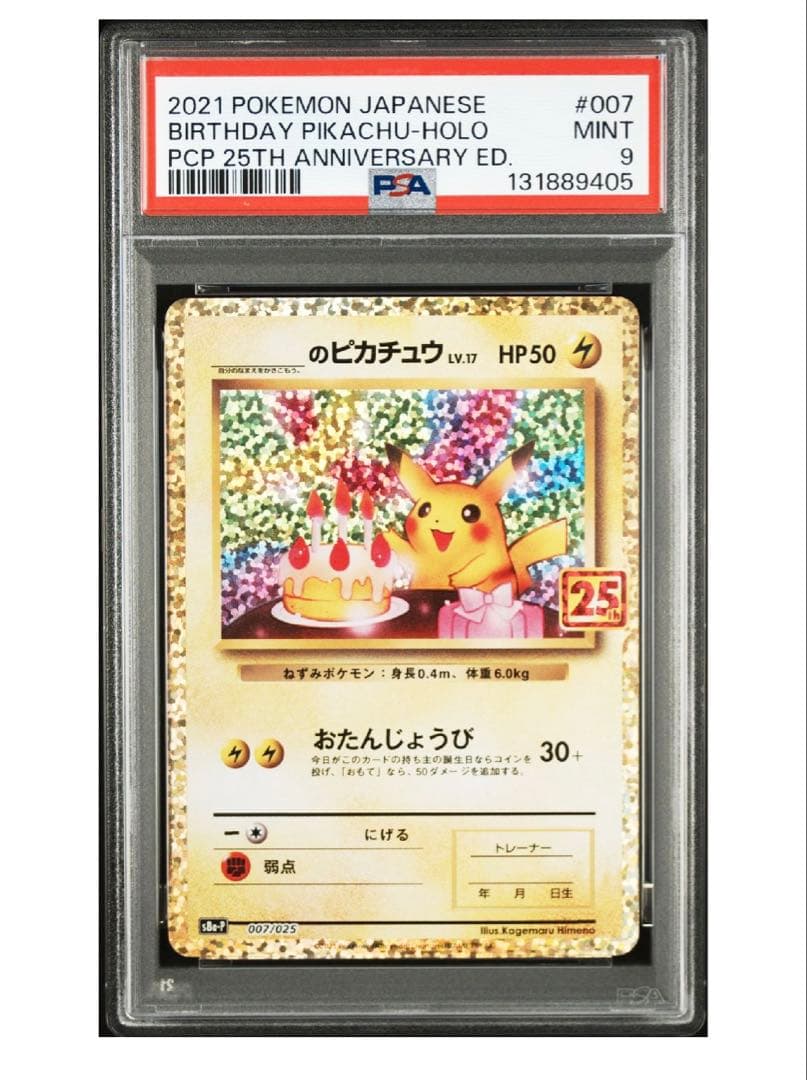 【PSA9】お誕生日ピカチュウ おたんじょうびピカチュウ 25th