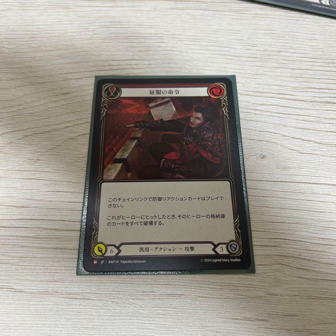 flesh and blood 征服の命令