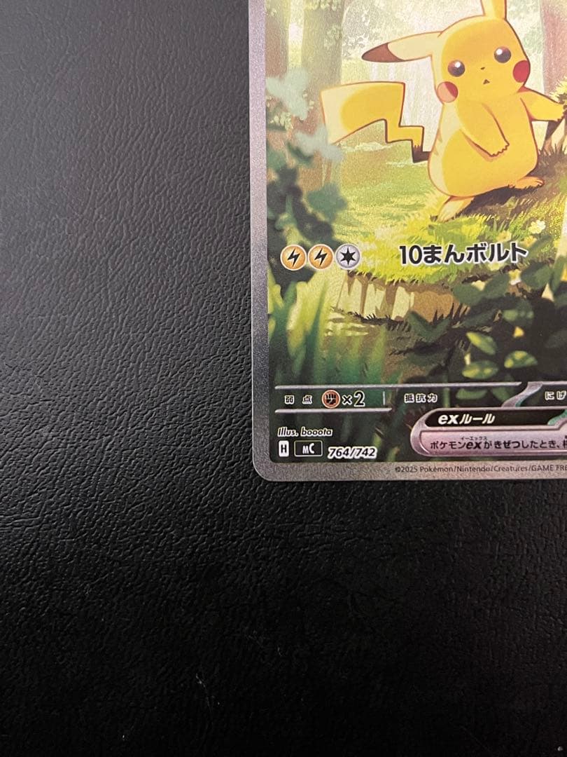 ポケモンカードゲーム スタートデッキ100 025ピカチュウexSAR仕様