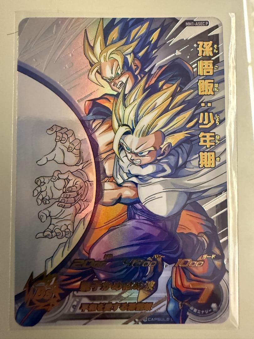 ドラゴンボールヒーローズ MM1-ASEC P 孫悟飯 少年期