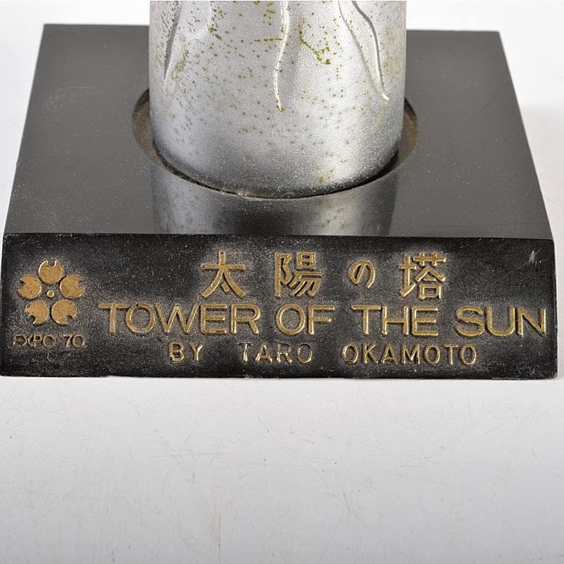 大阪万博　EXPO70　岡本太郎作　銅製　太陽の塔　置物　N　5932