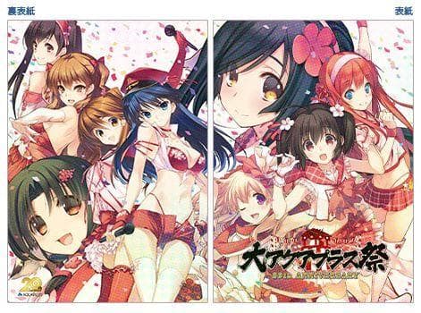 【希少】大アクアプラス祭 20th ANNIVERSARY 記念本 3冊セット