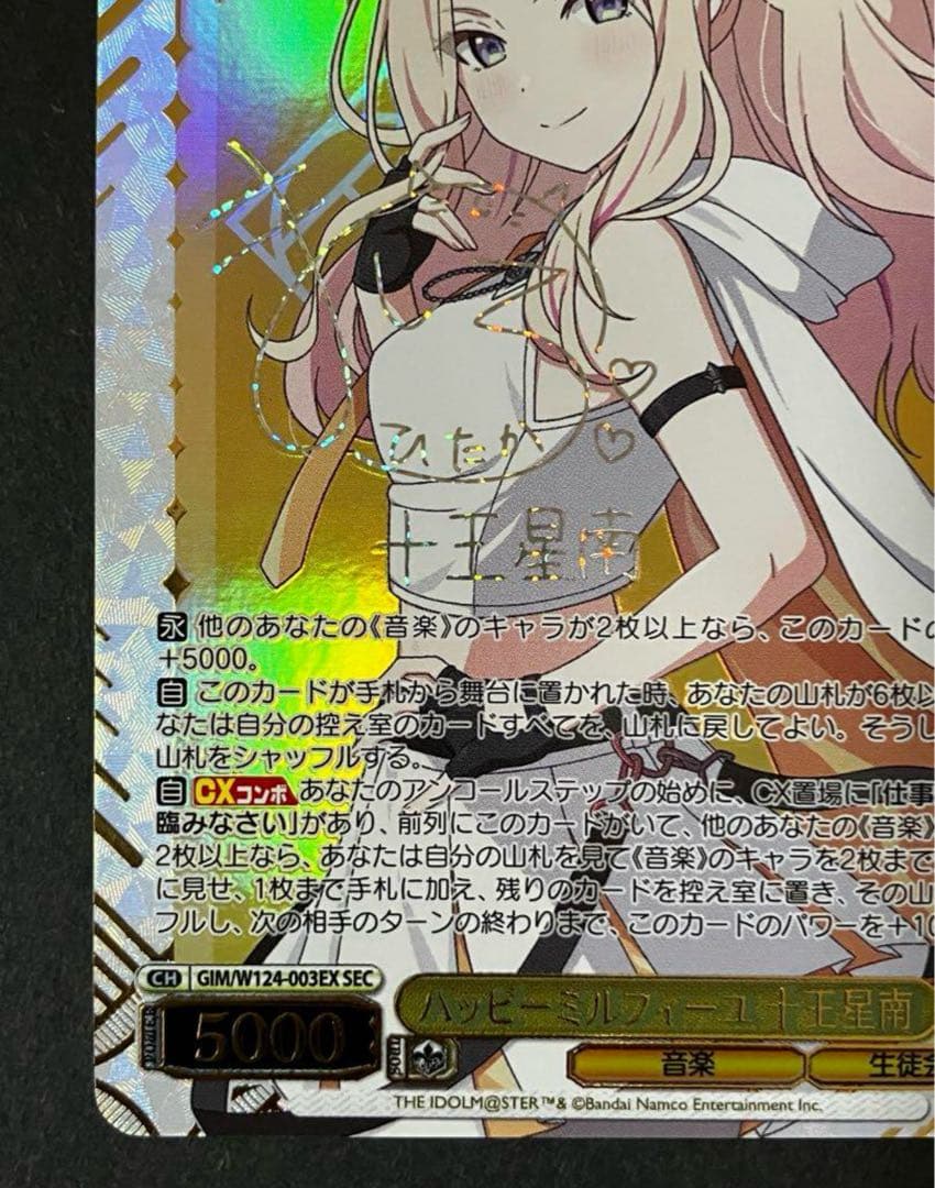 ヴァイスシュヴァルツ 学園アイドルマスター 十王星南 SEC WS サイン