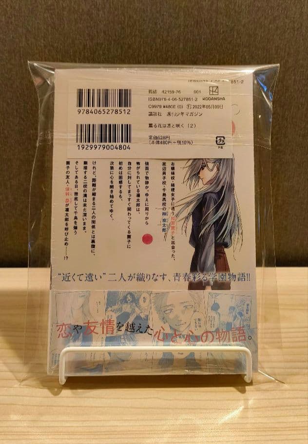 【美品】薫る花は凛と咲く 2巻 初版 シュリンク未開封 特典ポストカード付