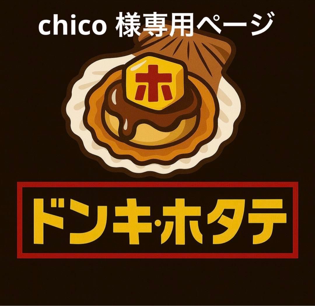 chico ページ