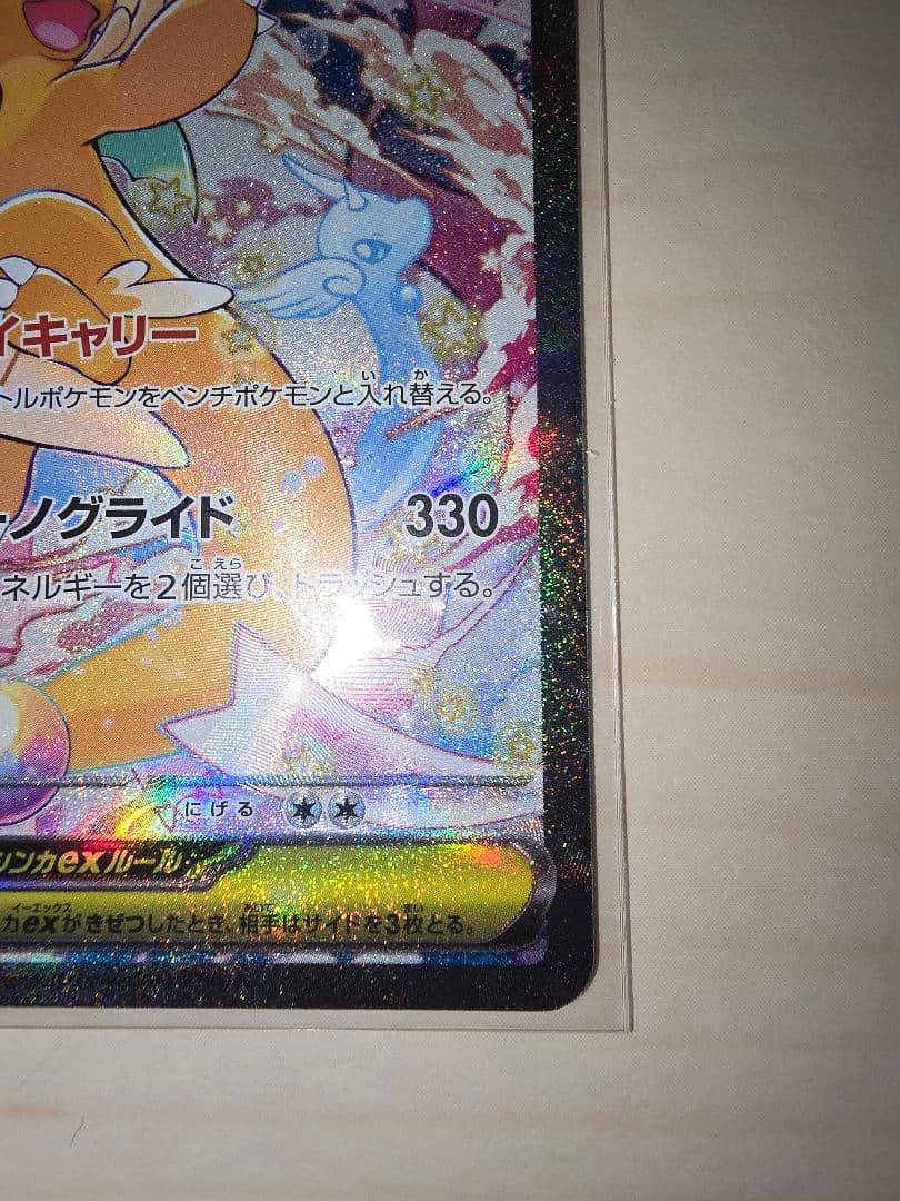 わ*こ様 ポケモンカード　メガカイリューex　SAR