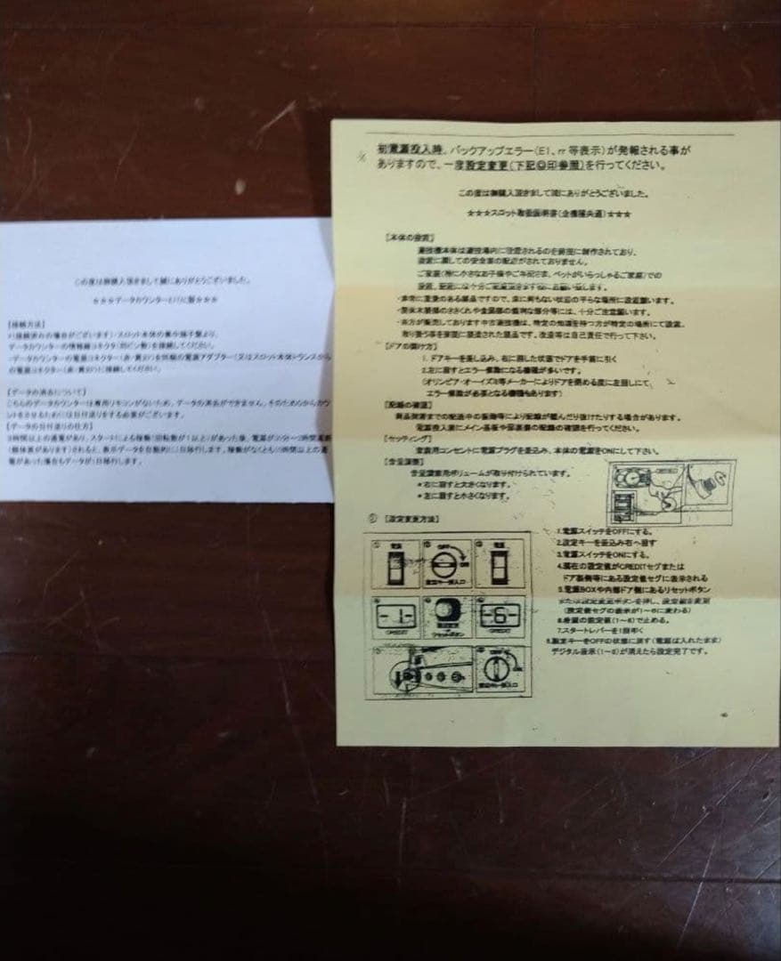 初代ファンキージャグラー 5号機 不要機
