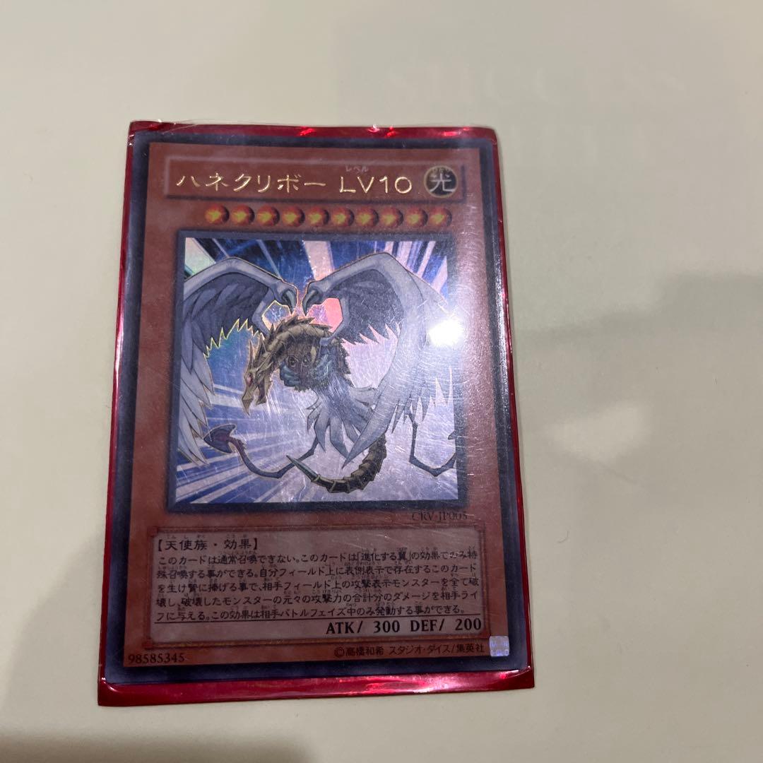 ハネクリボーlv.10 レリーフ　遊戯王