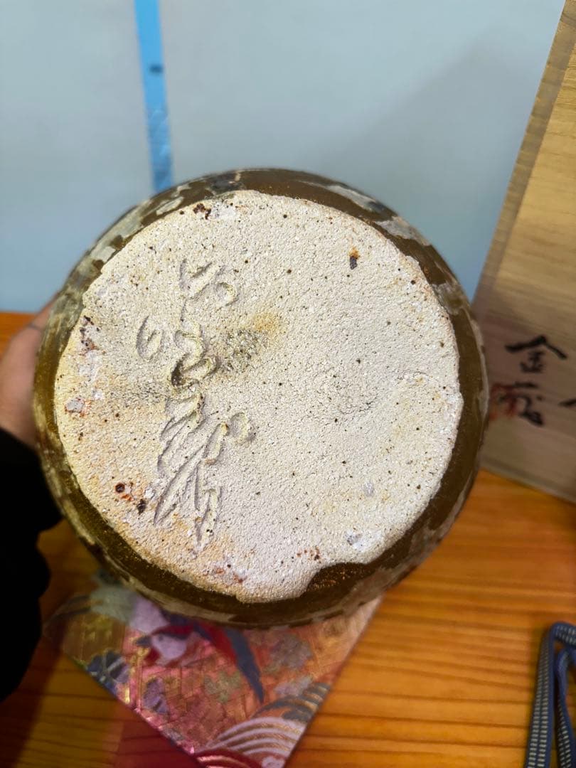 陶芸家　則松金藏作品　大日窯　金藏陶人