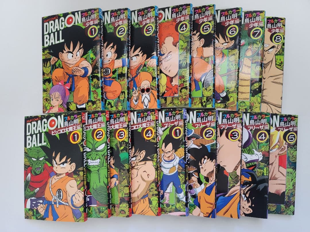 ドラゴンボール フルカラー版セット　初版