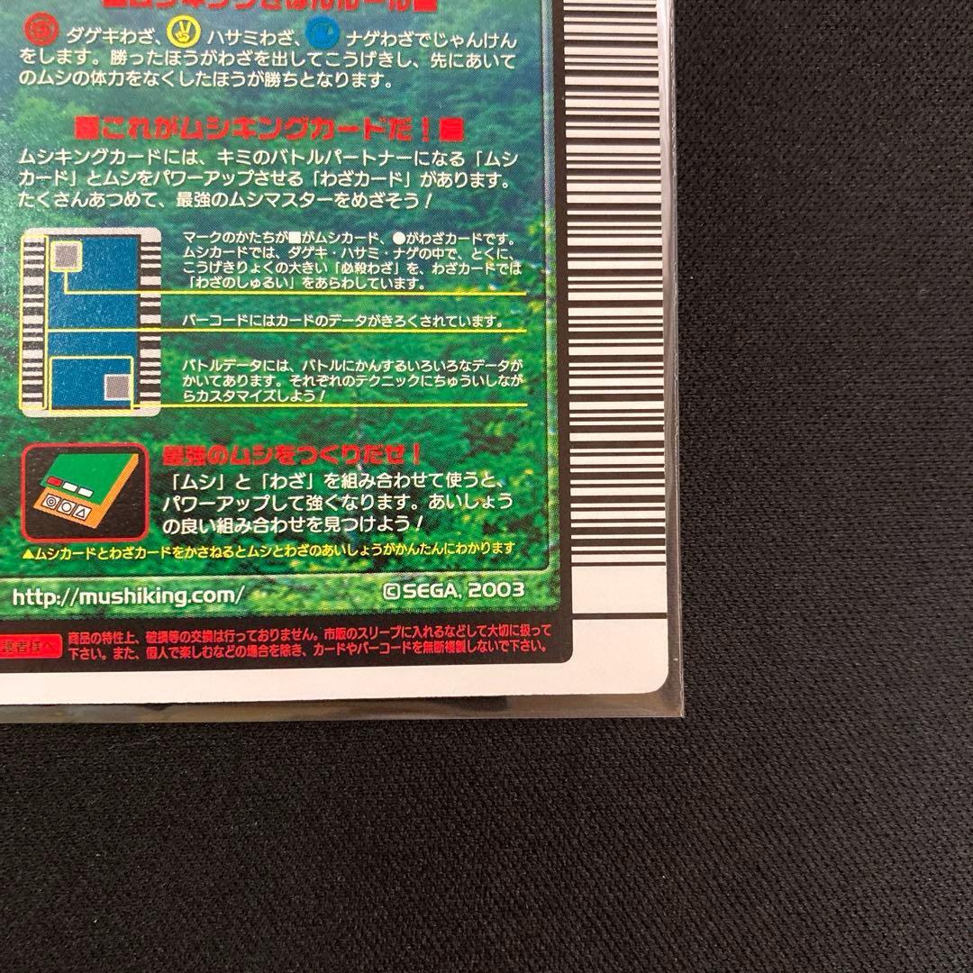 ムシキング ヘルクレスオオカブト 2004 ファースト　バーコードキラ