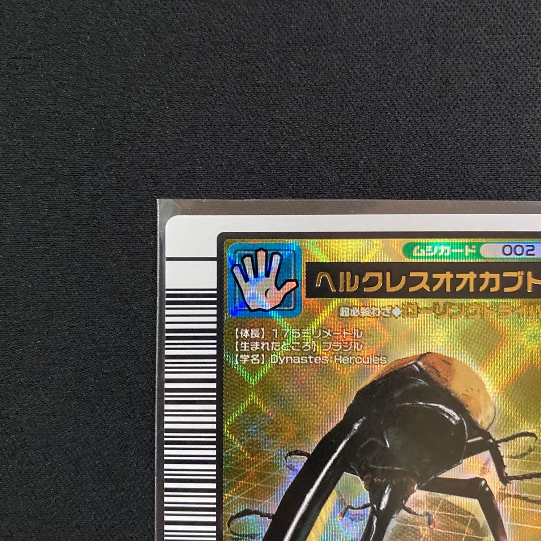 ムシキング ヘルクレスオオカブト 2004 ファースト　バーコードキラ