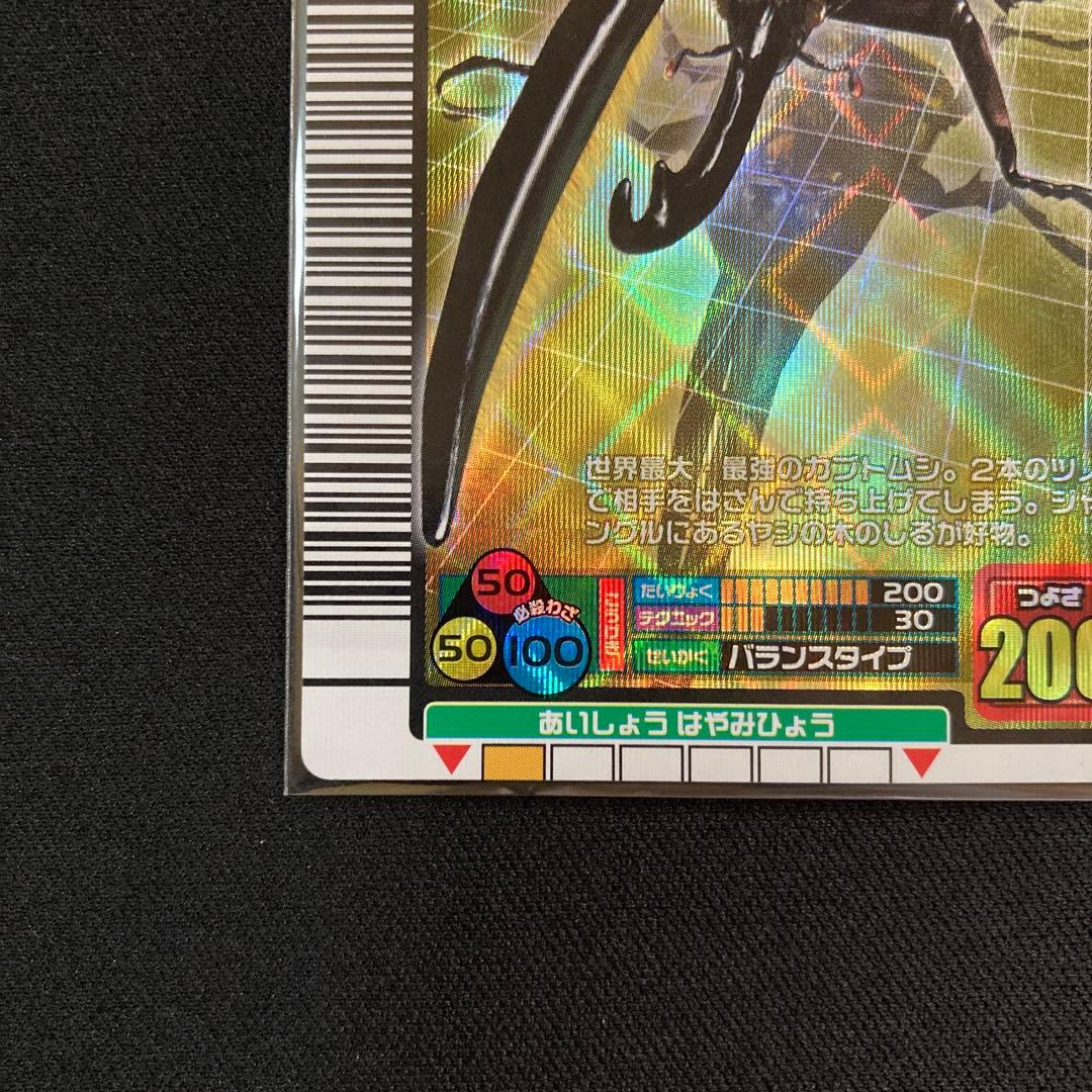 ムシキング ヘルクレスオオカブト 2004 ファースト　バーコードキラ