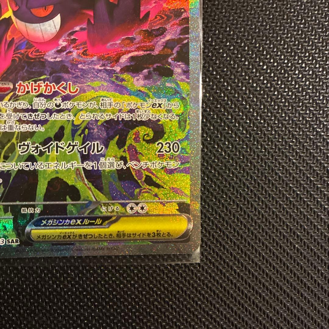 メガゲンガーex sar (極美品)センターリング◎