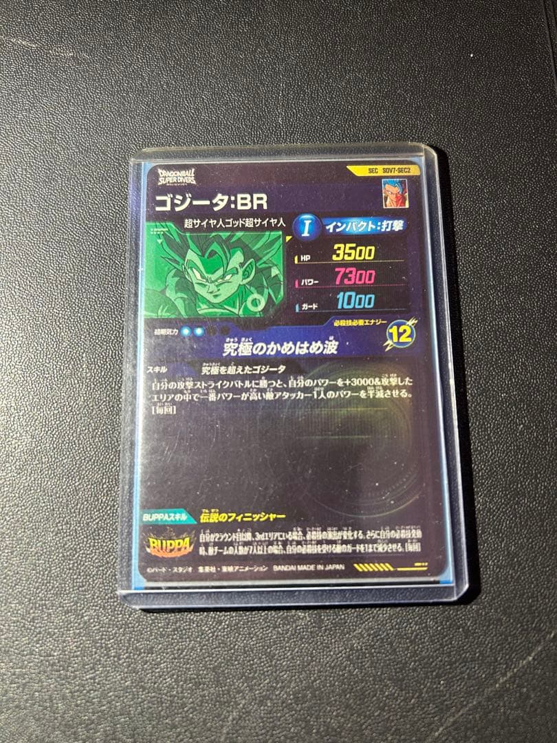 SDV7-003 孫悟空 元気玉 GDR パラレル