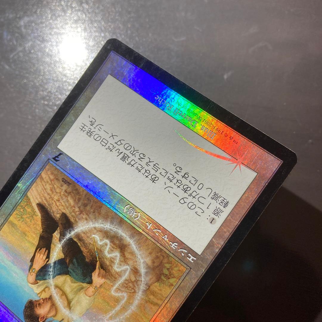 MTG 【Foil】【エラーカード】白の防御円（日本語版）