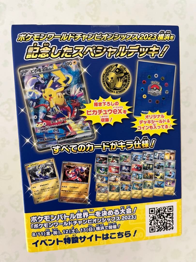 ポケモンワールドチャンピオンシップス2023横浜記念デッキ　ピカチュウ　ヨコハマ