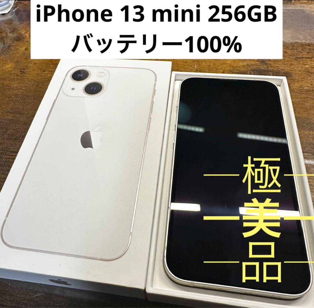 iPhone 13 mini ホワイト 256GB SIMフリー本体